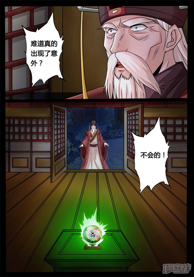 【龙符之王道天下】漫画-（第173话 魂石之光01）章节漫画下拉式图片-3.jpg