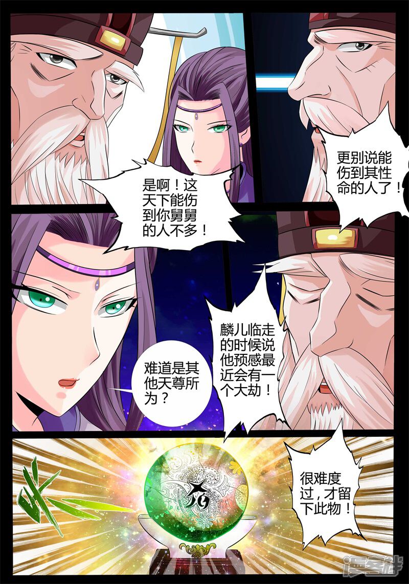 【龙符之王道天下】漫画-（第173话 魂石之光01）章节漫画下拉式图片-5.jpg