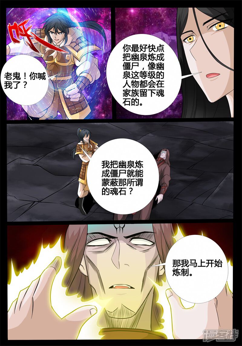 第173话魂石之光01-龙符之王道天下-神居动漫（第9张）