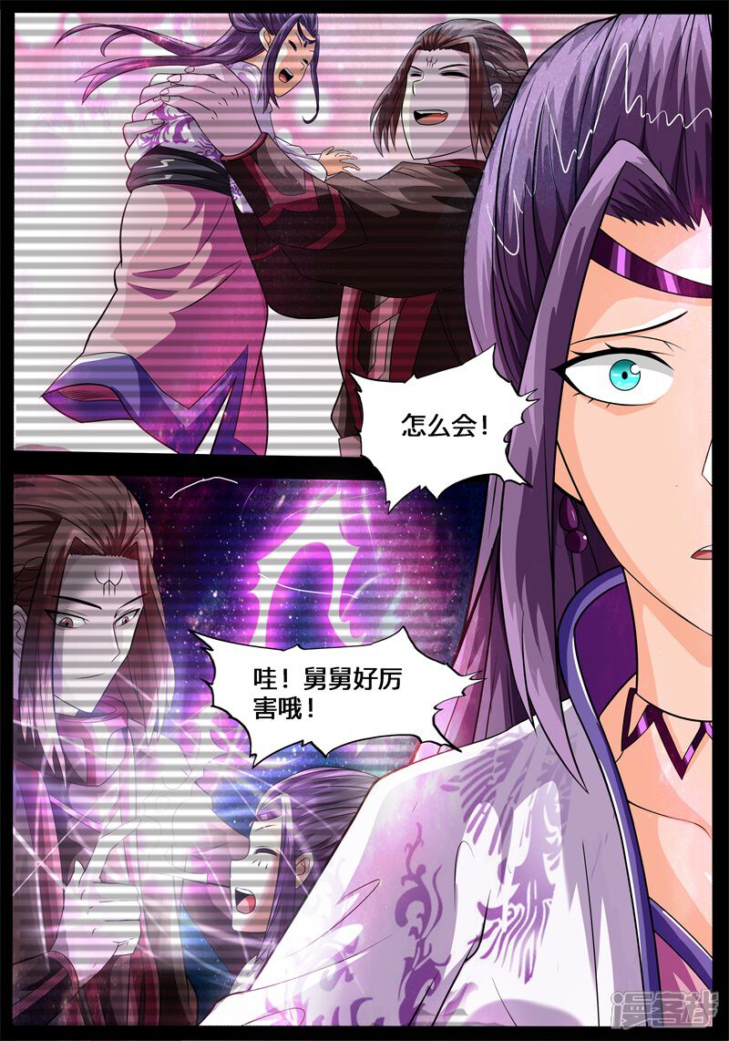 第173话魂石之光01-龙符之王道天下-神居动漫（第8张）