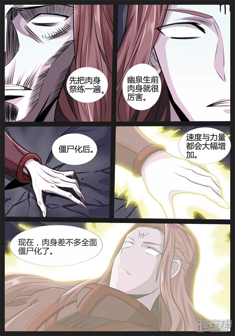 第173话魂石之光01-龙符之王道天下-神居动漫（第10张）