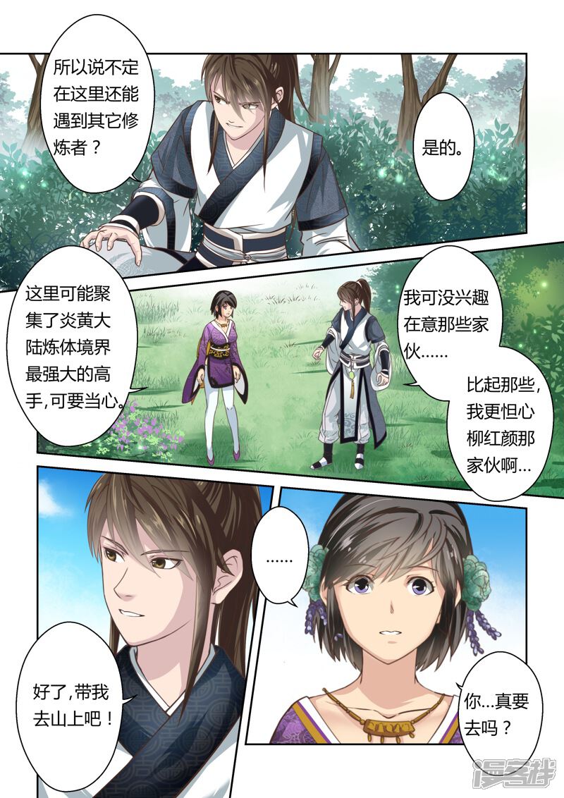 第139话狱冥之山2-圣祖-神居动漫（第2张）