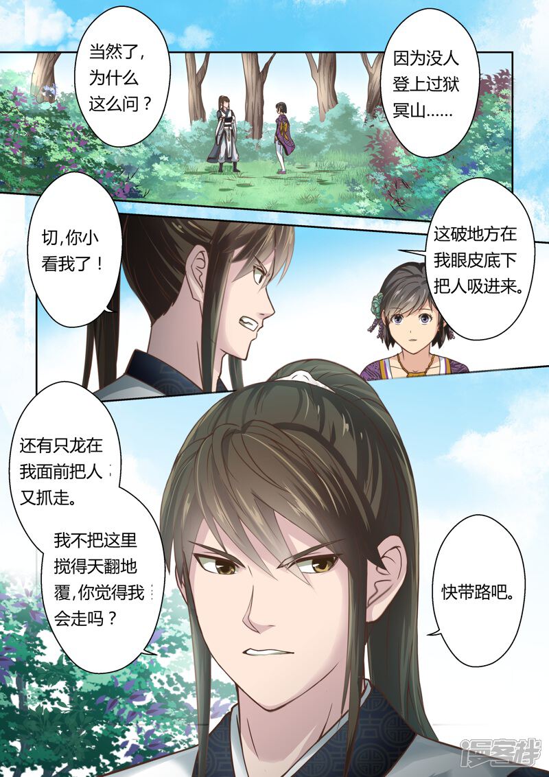第139话狱冥之山2-圣祖-神居动漫（第3张）