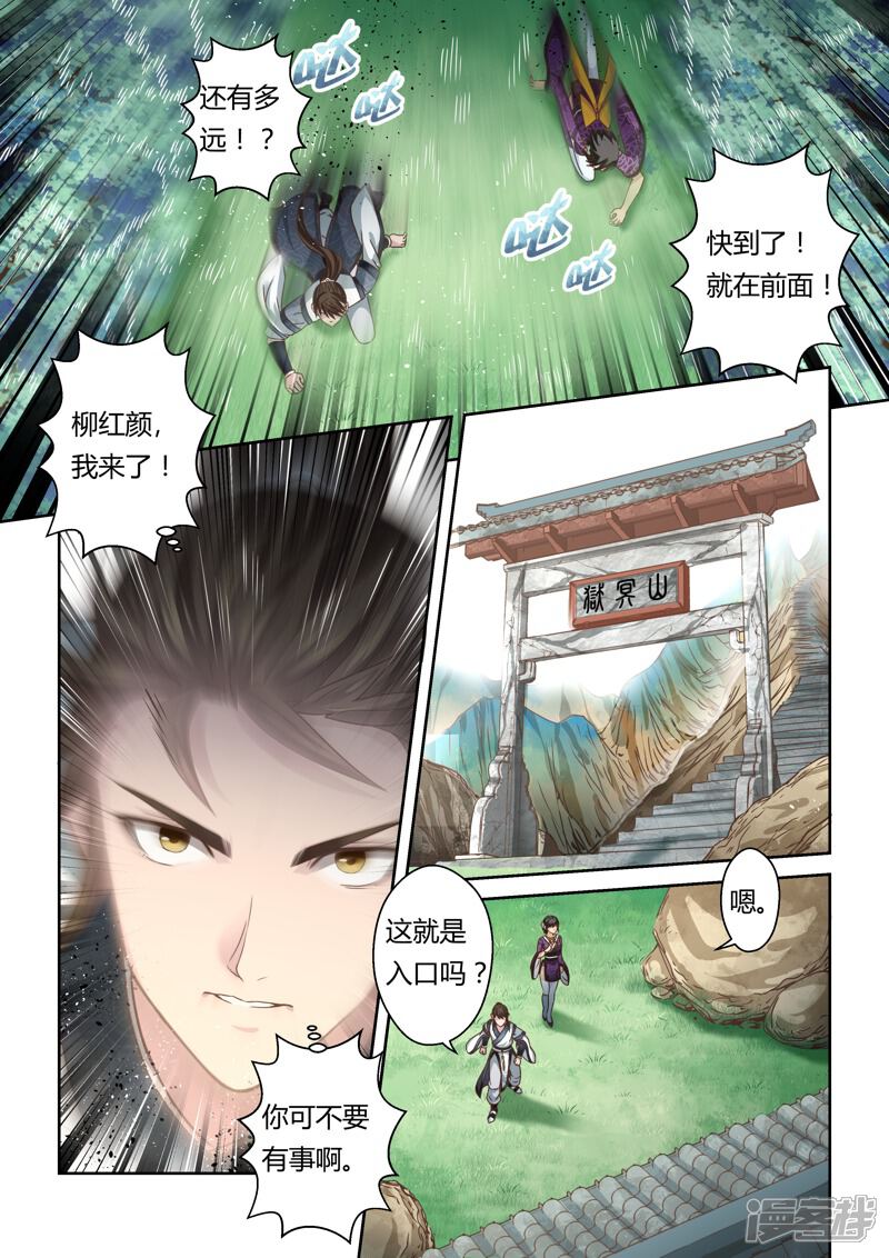 第139话狱冥之山2-圣祖-神居动漫（第4张）