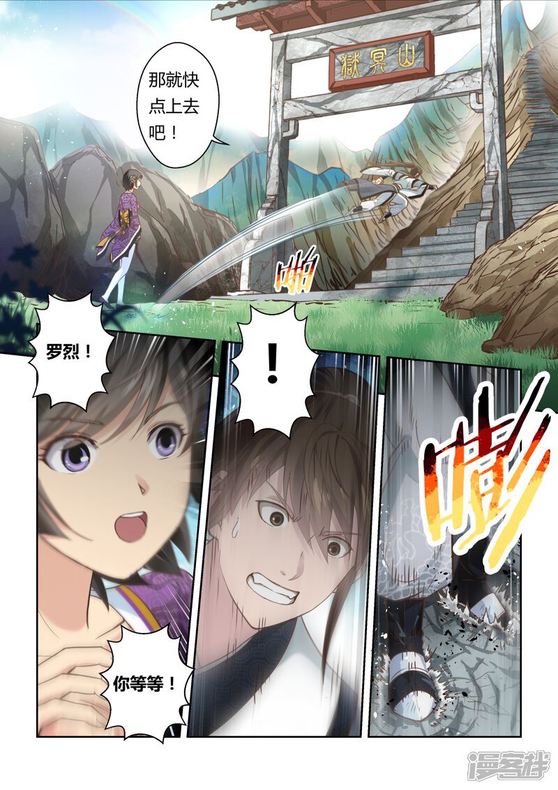 第139话狱冥之山2-圣祖-神居动漫（第5张）