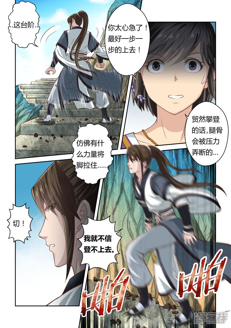 第139话狱冥之山2-圣祖-神居动漫（第6张）