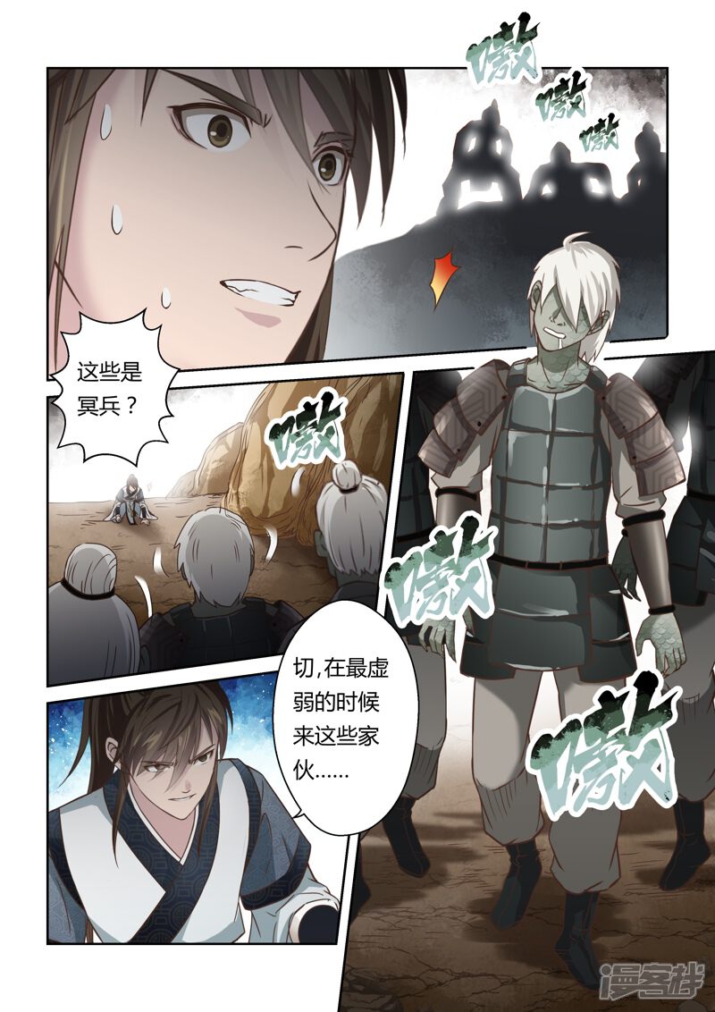 第139话狱冥之山2-圣祖-神居动漫（第8张）
