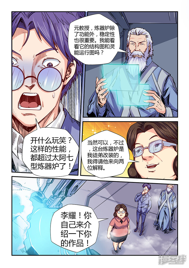 第142话-修真四万年-三福互娱（第3张）