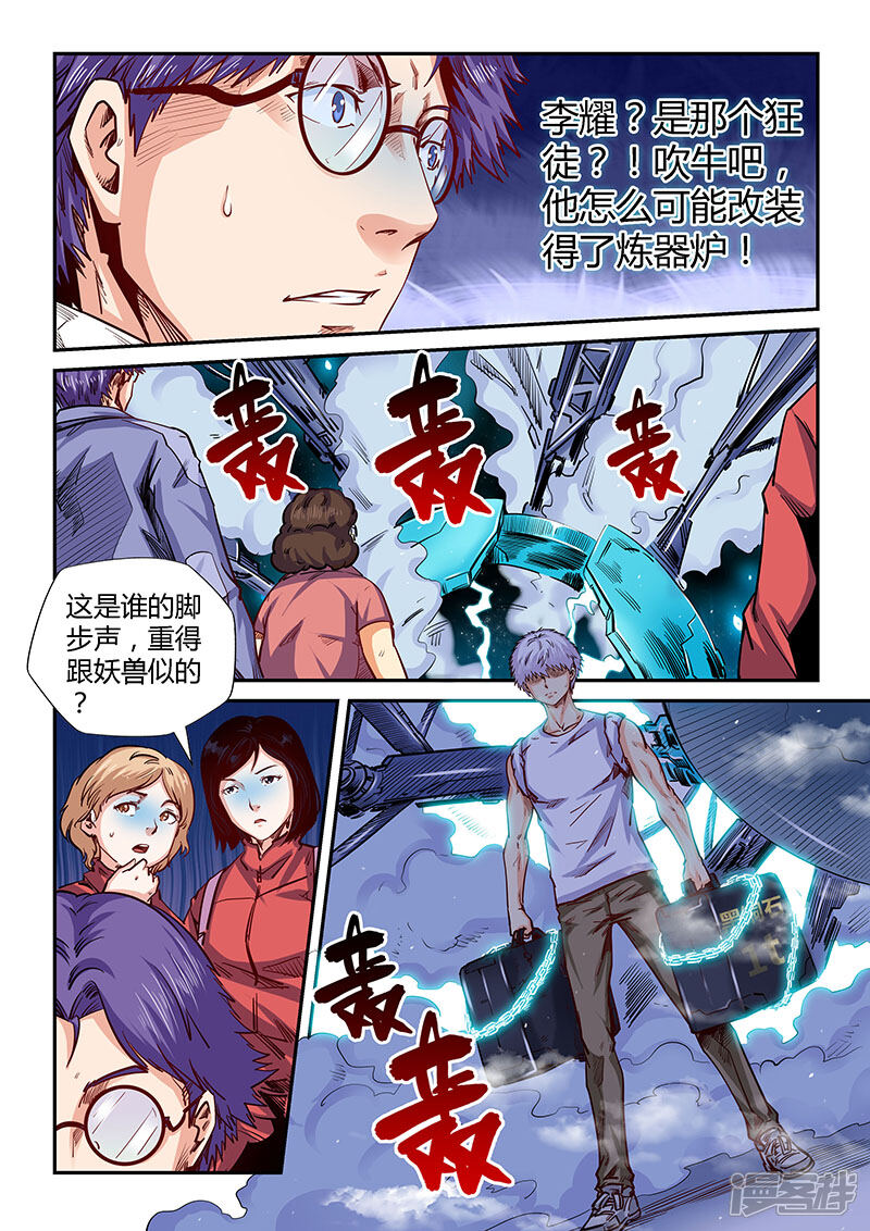 第142话-修真四万年-三福互娱（第4张）