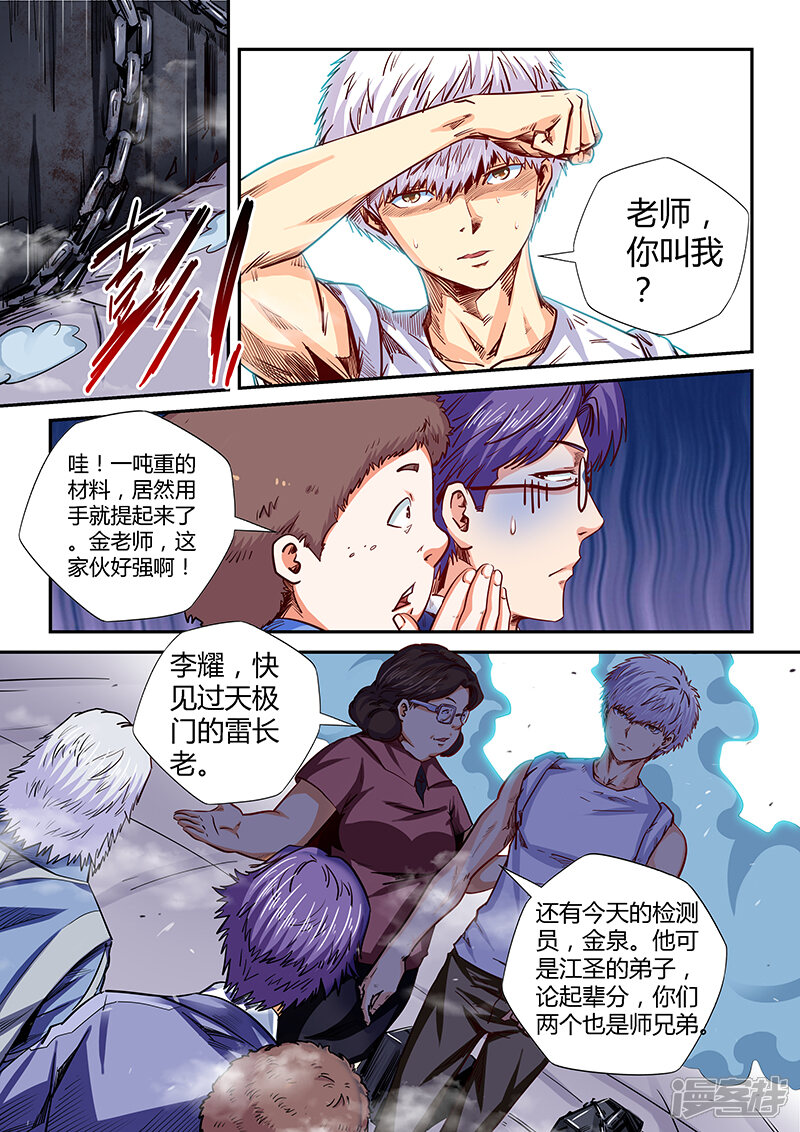 第142话-修真四万年-三福互娱（第5张）