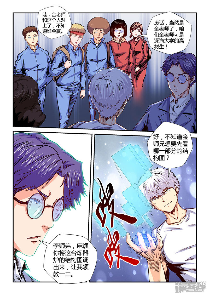 第142话-修真四万年-三福互娱（第7张）