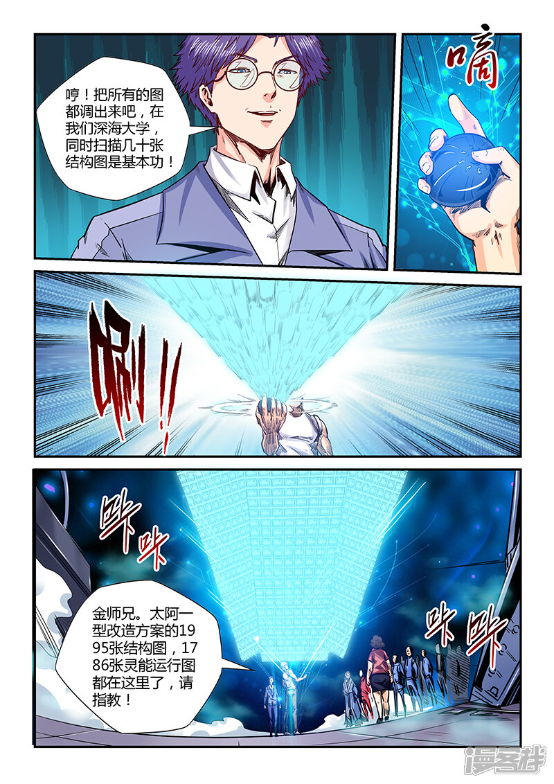 第142话-修真四万年-三福互娱（第8张）