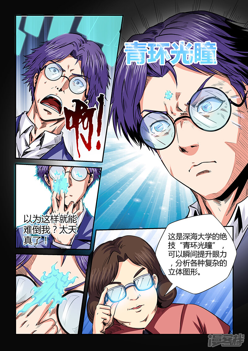 第142话-修真四万年-三福互娱（第9张）