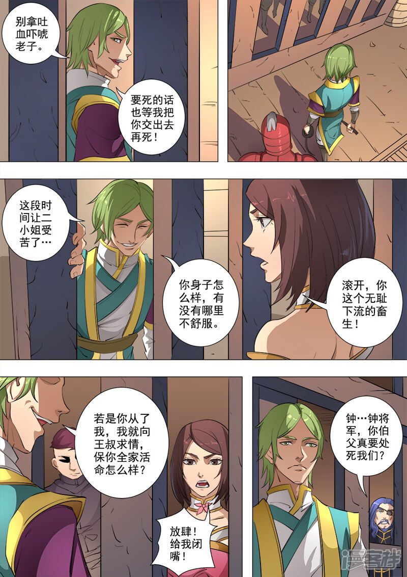 第79话灵魂燃烧3-唐寅在异界-云端漫画（第3张）