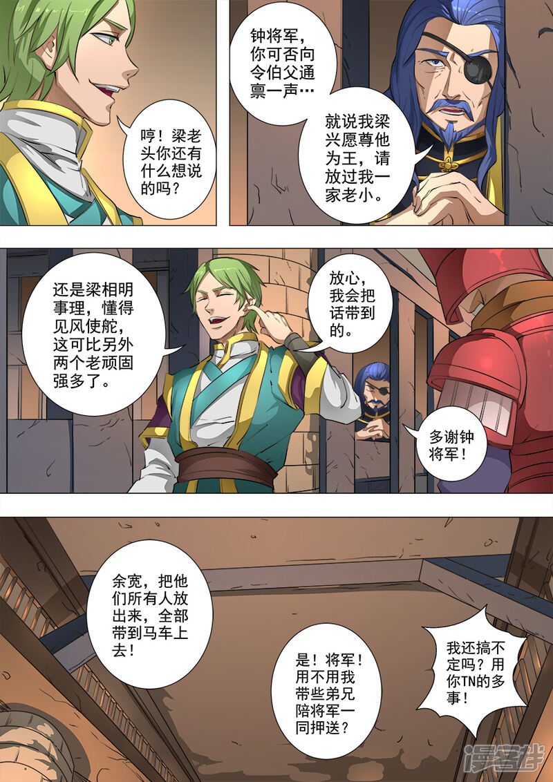 第79话灵魂燃烧3-唐寅在异界-云端漫画（第4张）