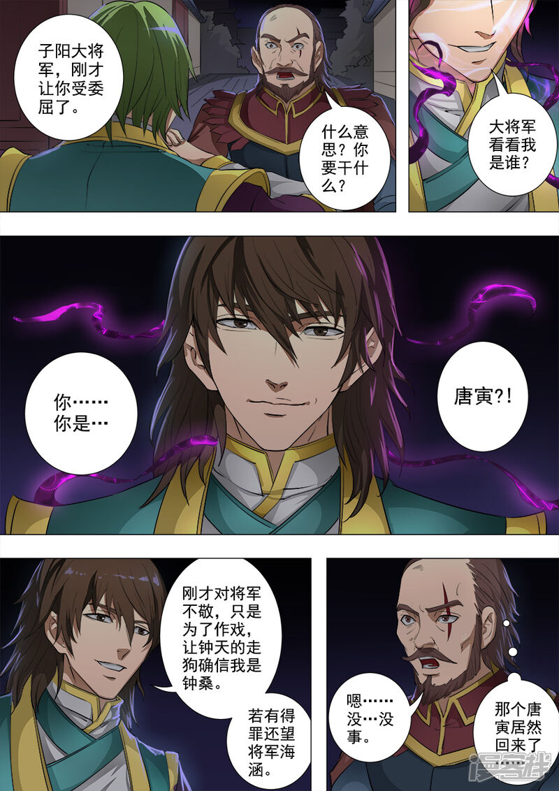 第79话灵魂燃烧3-唐寅在异界-云端漫画（第6张）