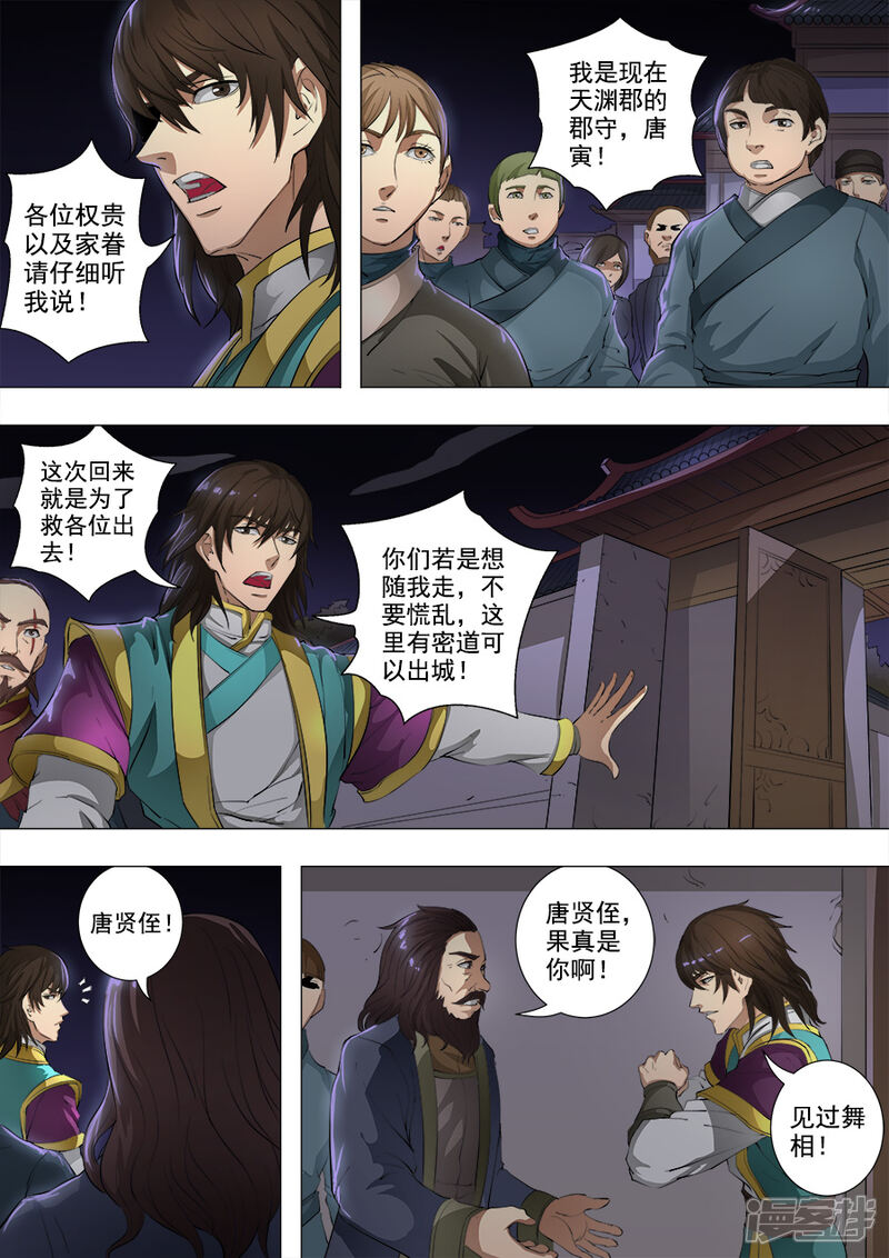 第79话灵魂燃烧3-唐寅在异界-云端漫画（第7张）