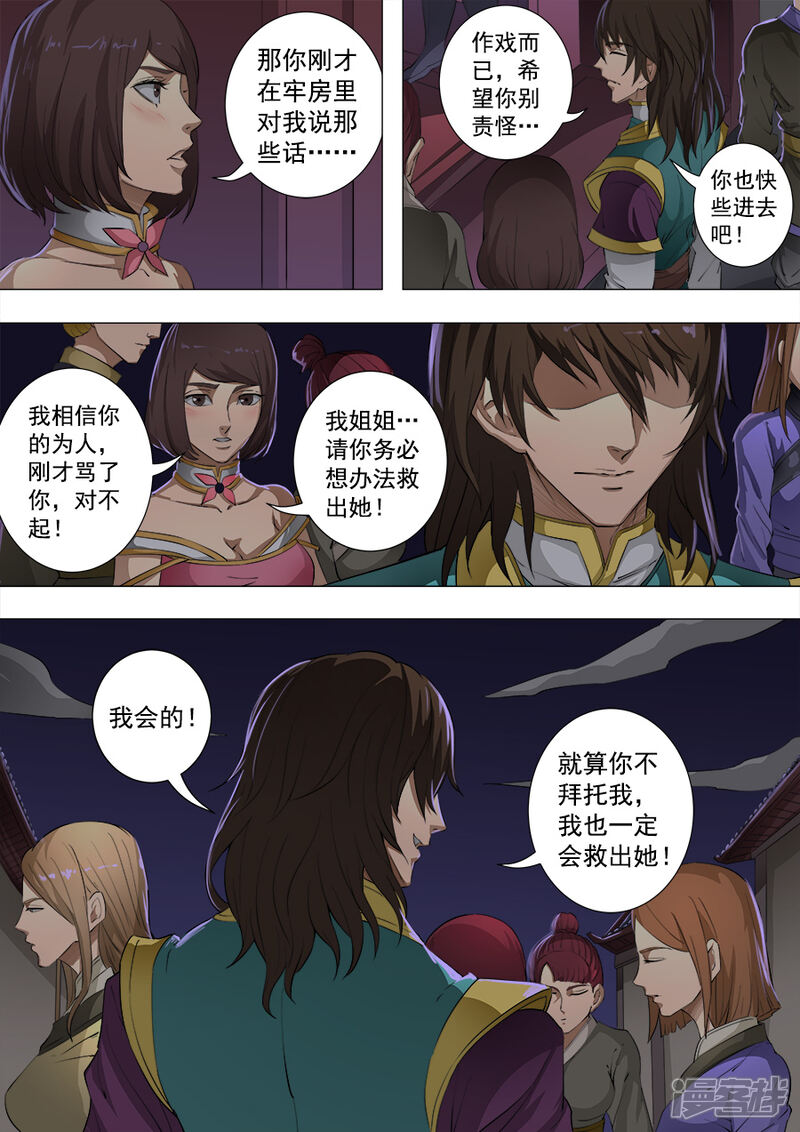 第79话灵魂燃烧3-唐寅在异界-云端漫画（第9张）