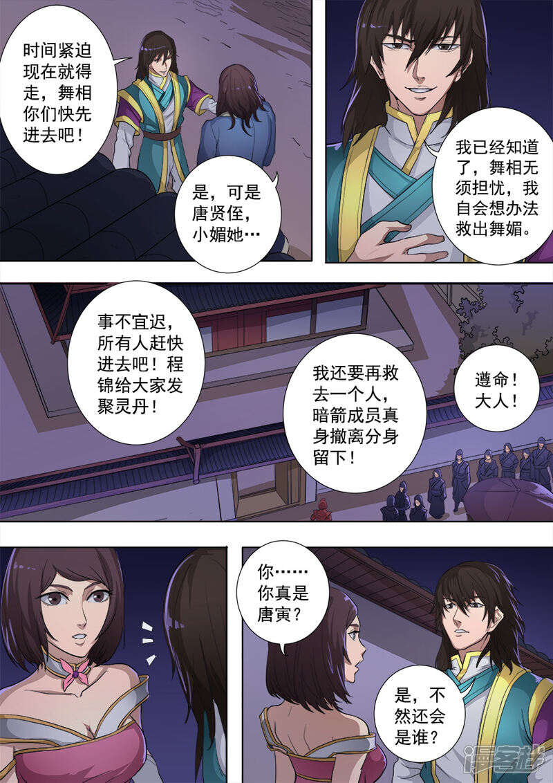 第79话灵魂燃烧3-唐寅在异界-云端漫画（第8张）