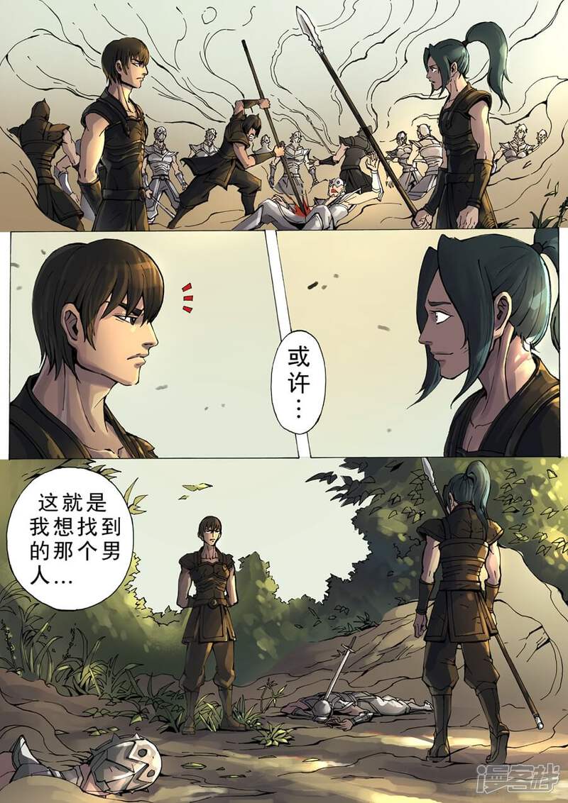 第9话绝地反击（2）-唐寅在异界-云端漫画（第1张）