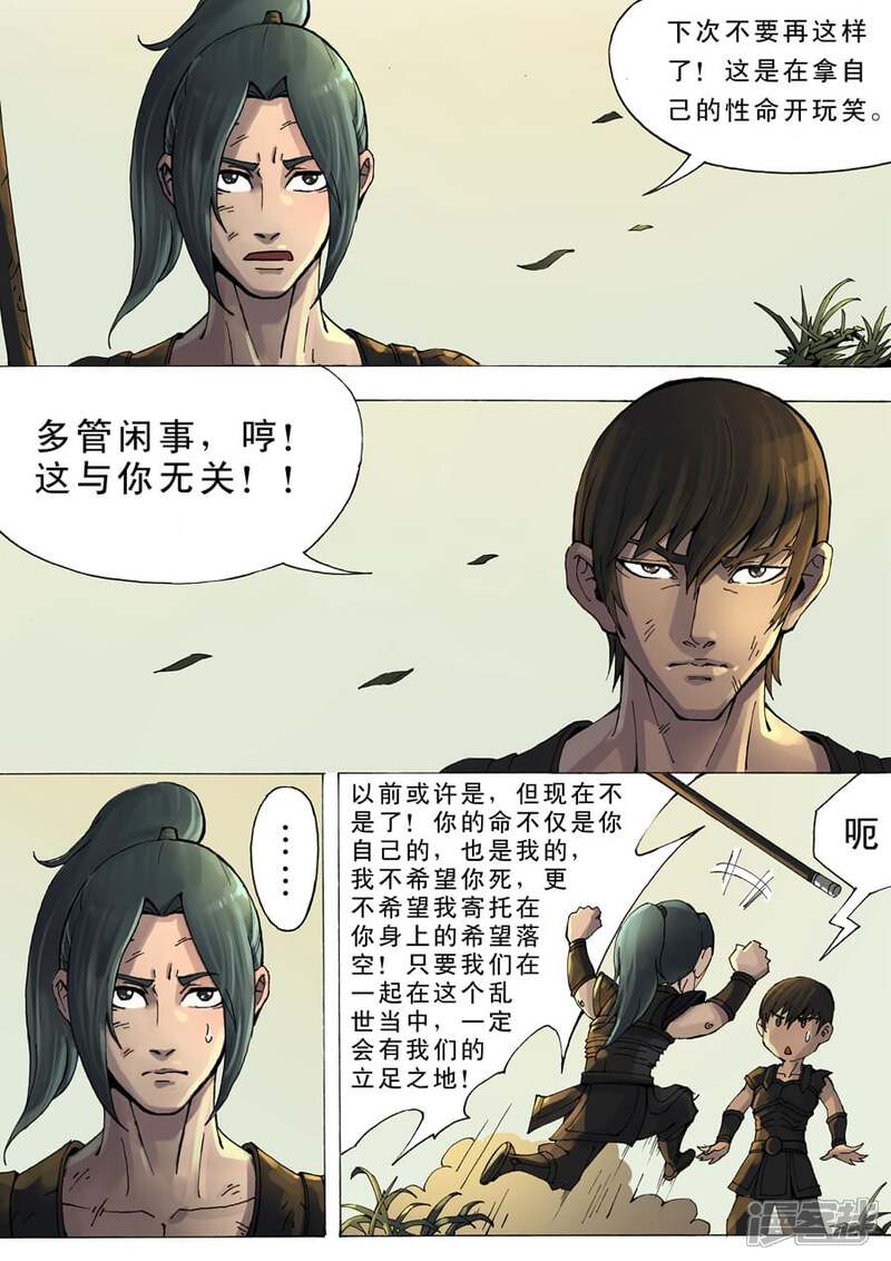 第9话绝地反击（2）-唐寅在异界-云端漫画（第2张）