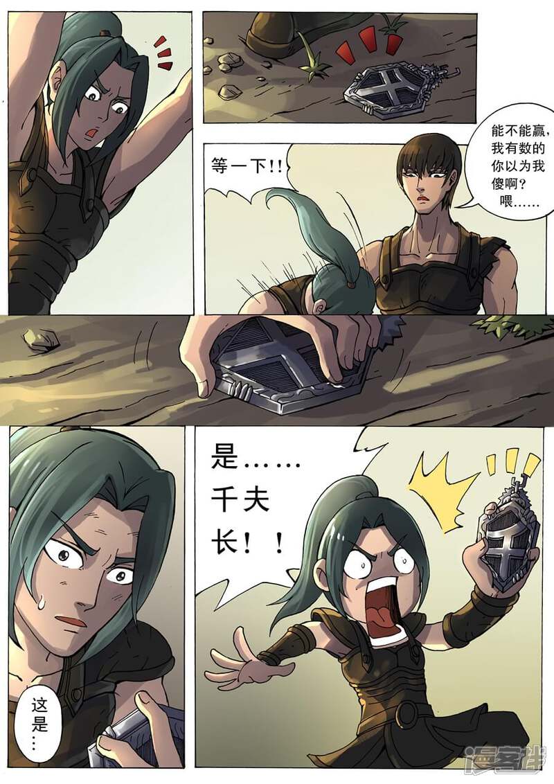 第9话绝地反击（2）-唐寅在异界-云端漫画（第3张）