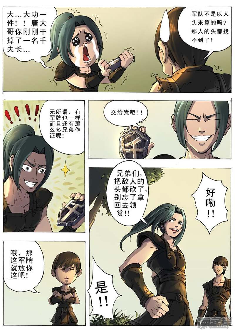 第9话绝地反击（2）-唐寅在异界-云端漫画（第4张）