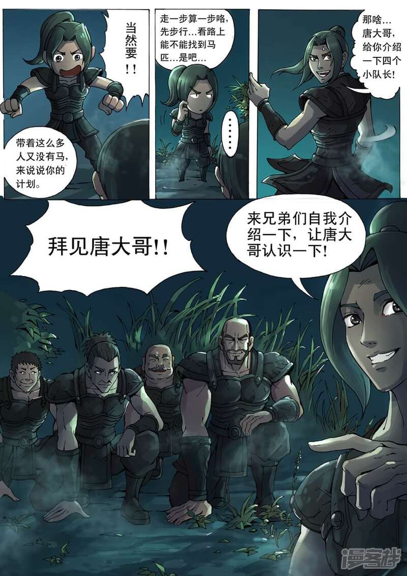 第9话绝地反击（2）-唐寅在异界-云端漫画（第6张）