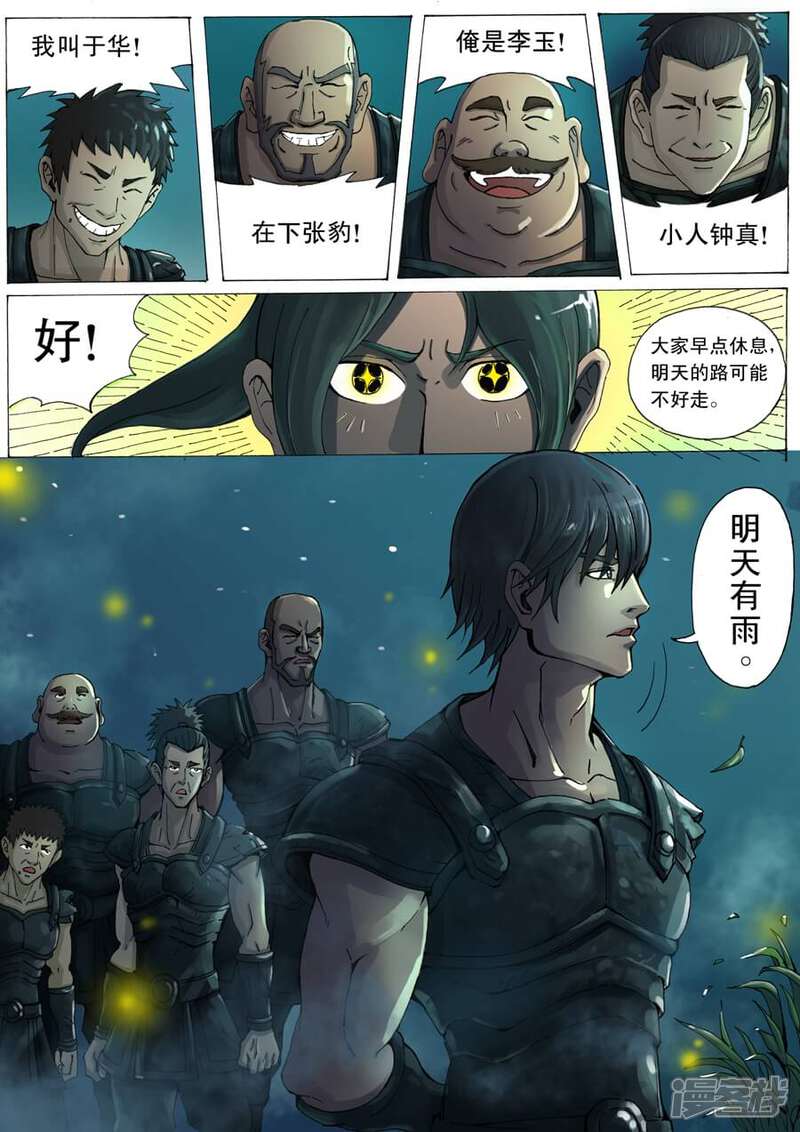 第9话绝地反击（2）-唐寅在异界-云端漫画（第7张）