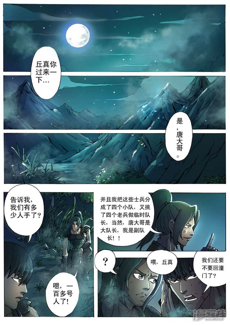 第9话绝地反击（2）-唐寅在异界-云端漫画（第5张）