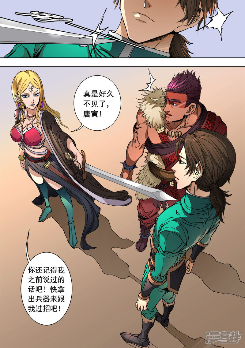 第93话1停歇-唐寅在异界-云端漫画（第4张）