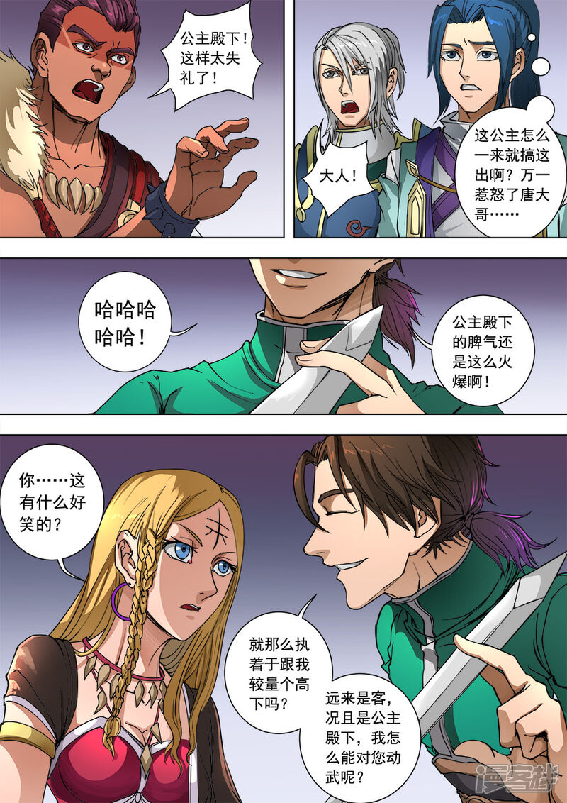第93话1停歇-唐寅在异界-云端漫画（第5张）