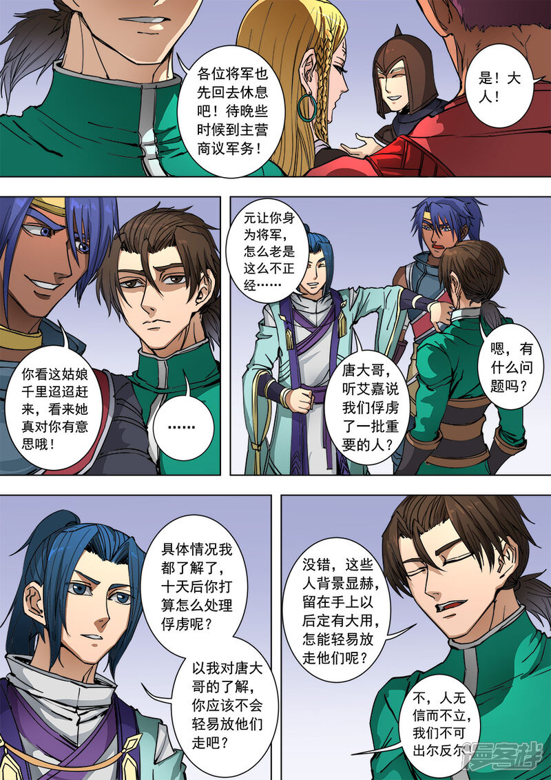 第93话1停歇-唐寅在异界-云端漫画（第8张）