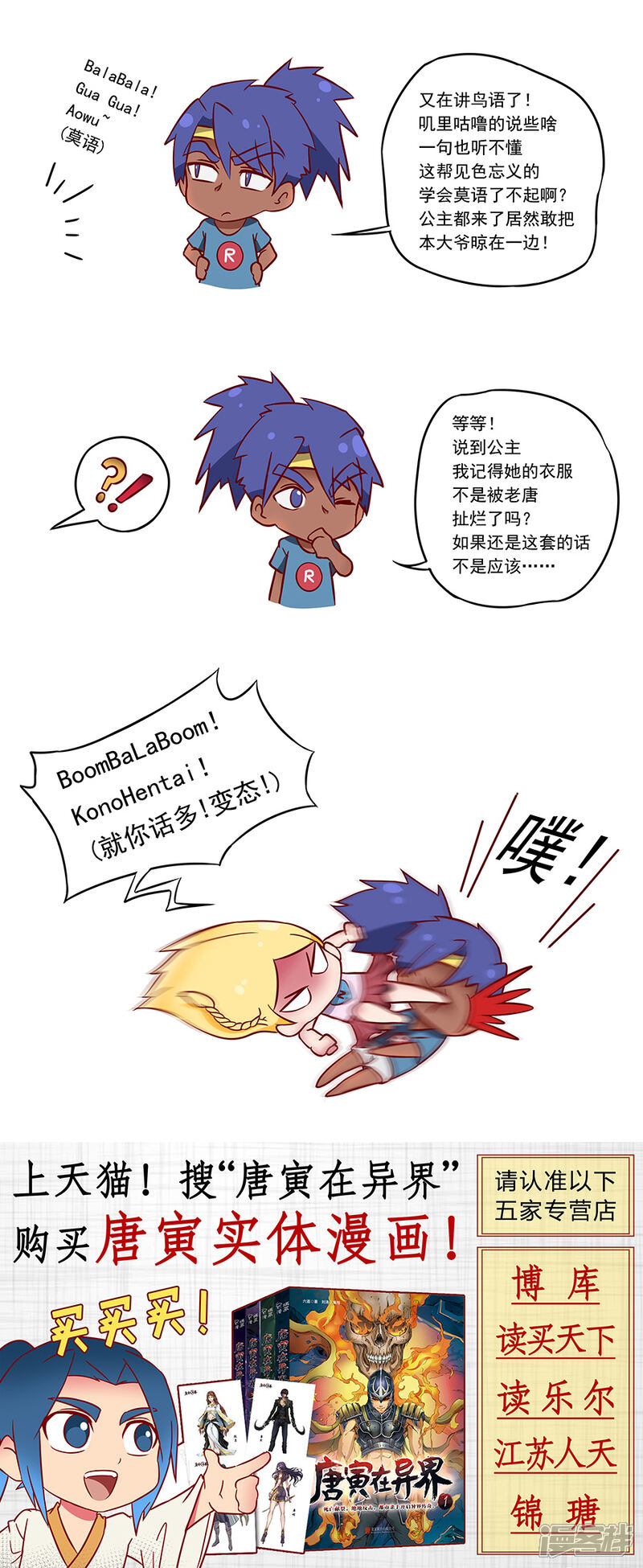 第93话1停歇-唐寅在异界-云端漫画（第10张）