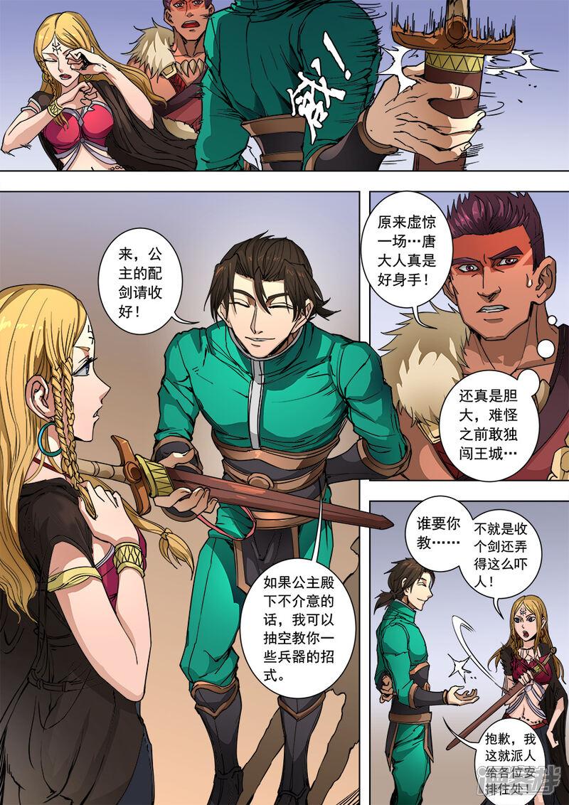 第93话1停歇-唐寅在异界-云端漫画（第7张）