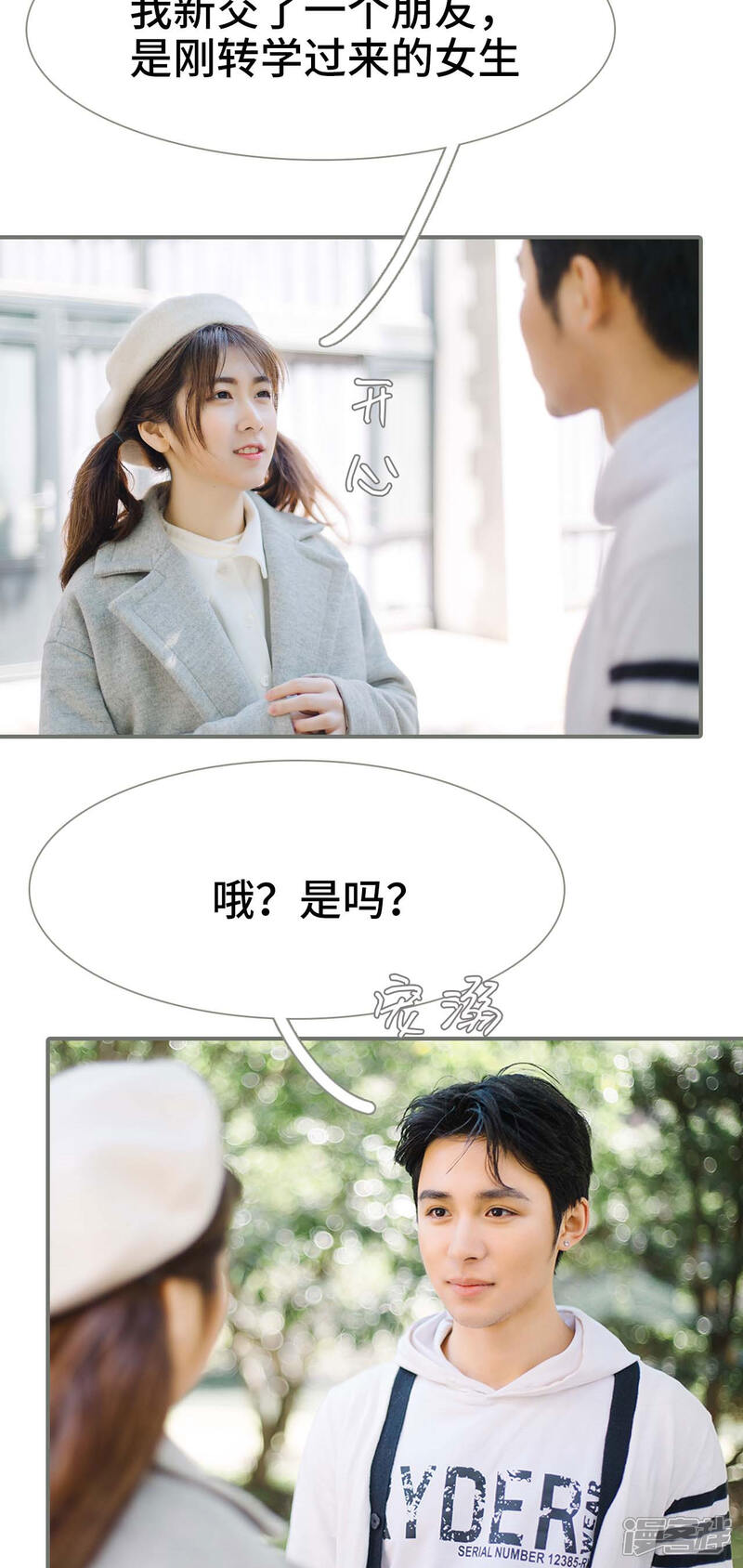 第21话-霸道少爷恋上拽丫头-剧能玩（第3张）