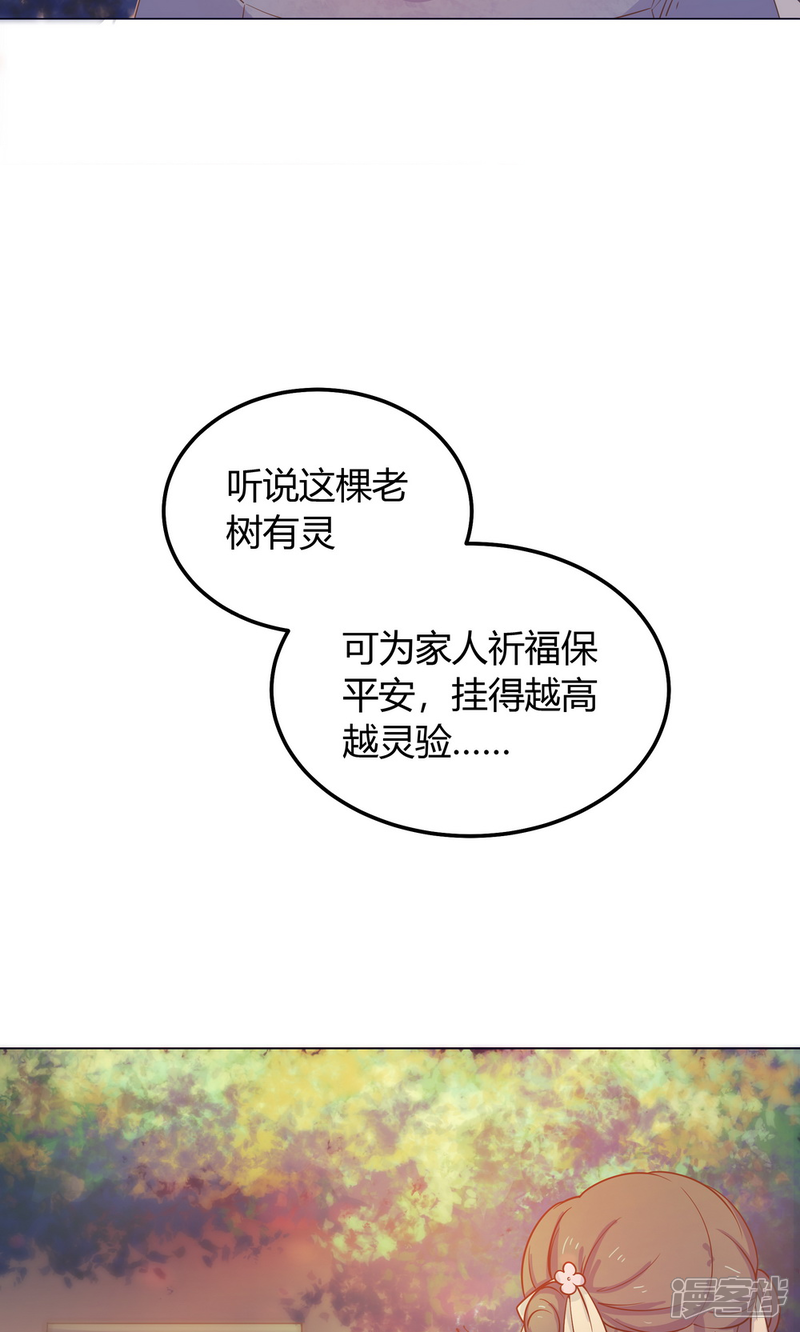 【王爷的小兔妖】漫画-（第27话）章节漫画下拉式图片-23.jpg