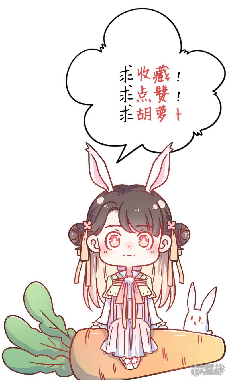 【王爷的小兔妖】漫画-（第27话）章节漫画下拉式图片-46.jpg