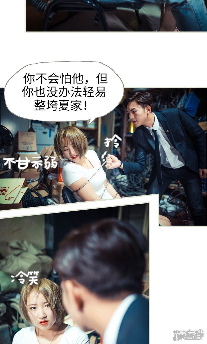 第58话-爵少的天价宝贝-剧能玩（第16张）