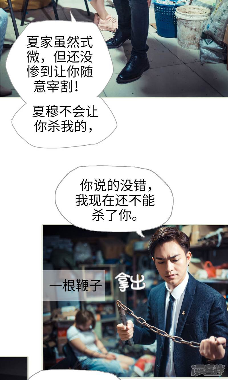 第58话-爵少的天价宝贝-剧能玩（第18张）