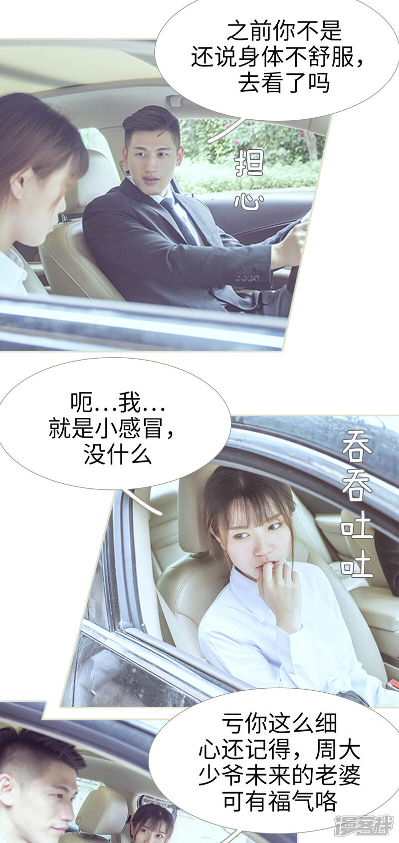 第83话-步步婚宠-剧能玩（第7张）