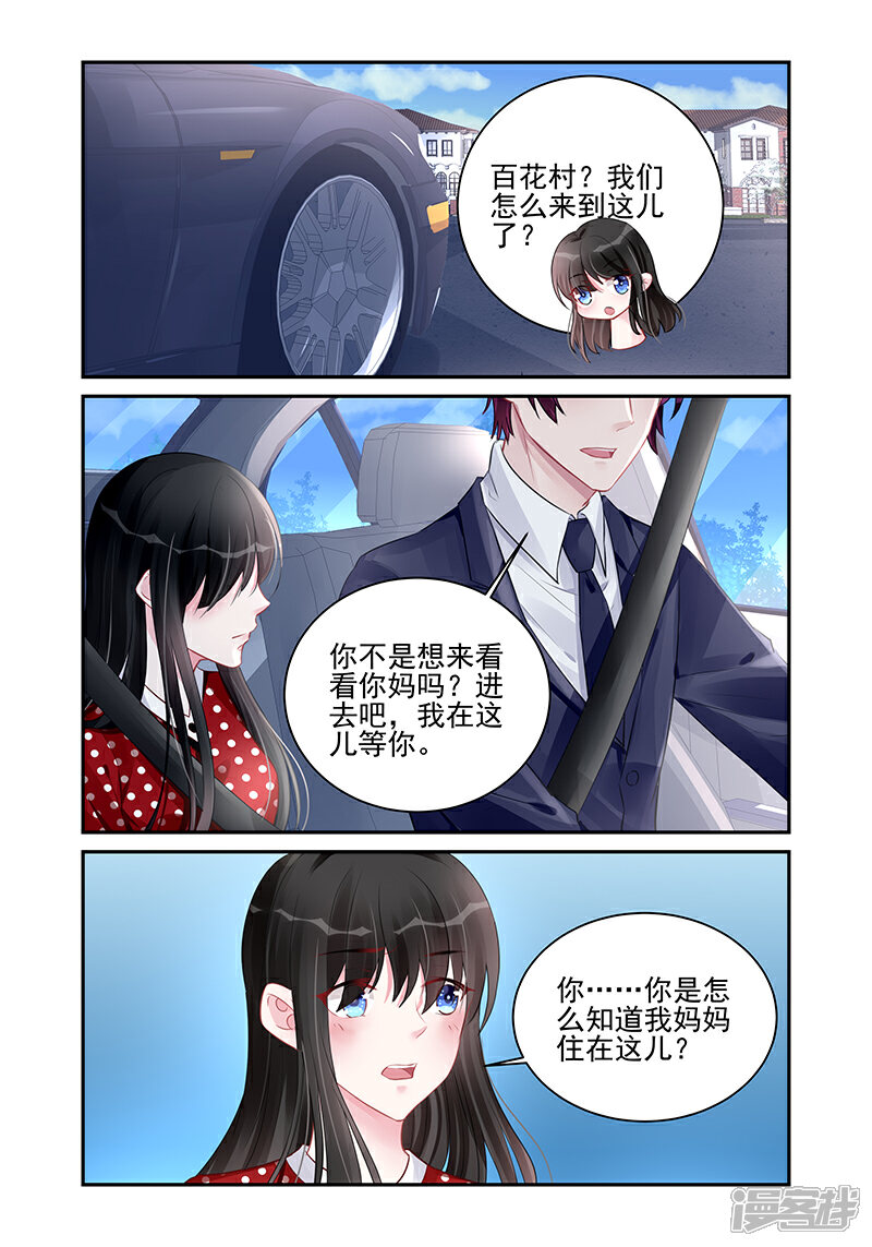 【冷情殿下：捉弄小萌妻】漫画-（第186话）章节漫画下拉式图片-1.jpg