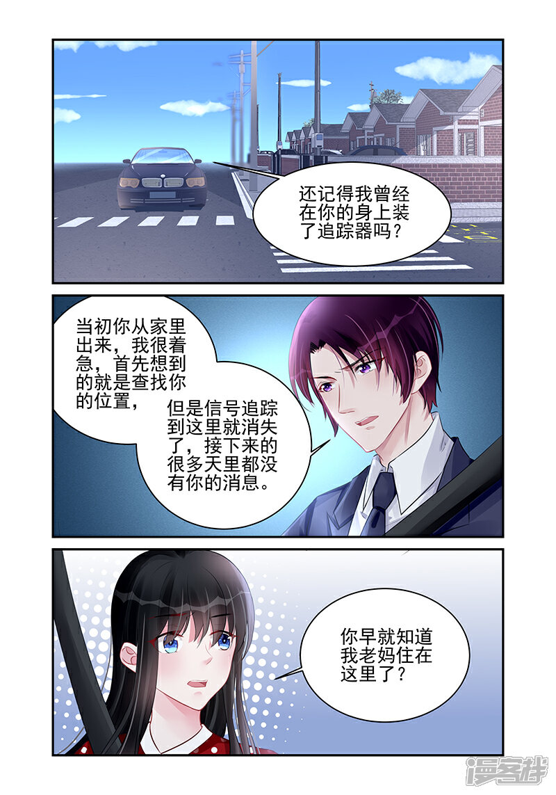 【冷情殿下：捉弄小萌妻】漫画-（第186话）章节漫画下拉式图片-2.jpg