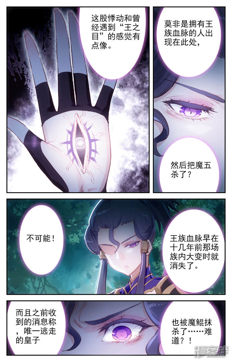 【苍穹榜之圣灵纪】漫画-（第12话下 逃出生天）章节漫画下拉式图片-第5张图片