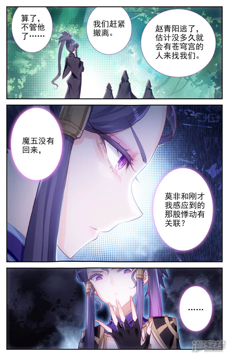 【苍穹榜之圣灵纪】漫画-（第12话下 逃出生天）章节漫画下拉式图片-第4张图片