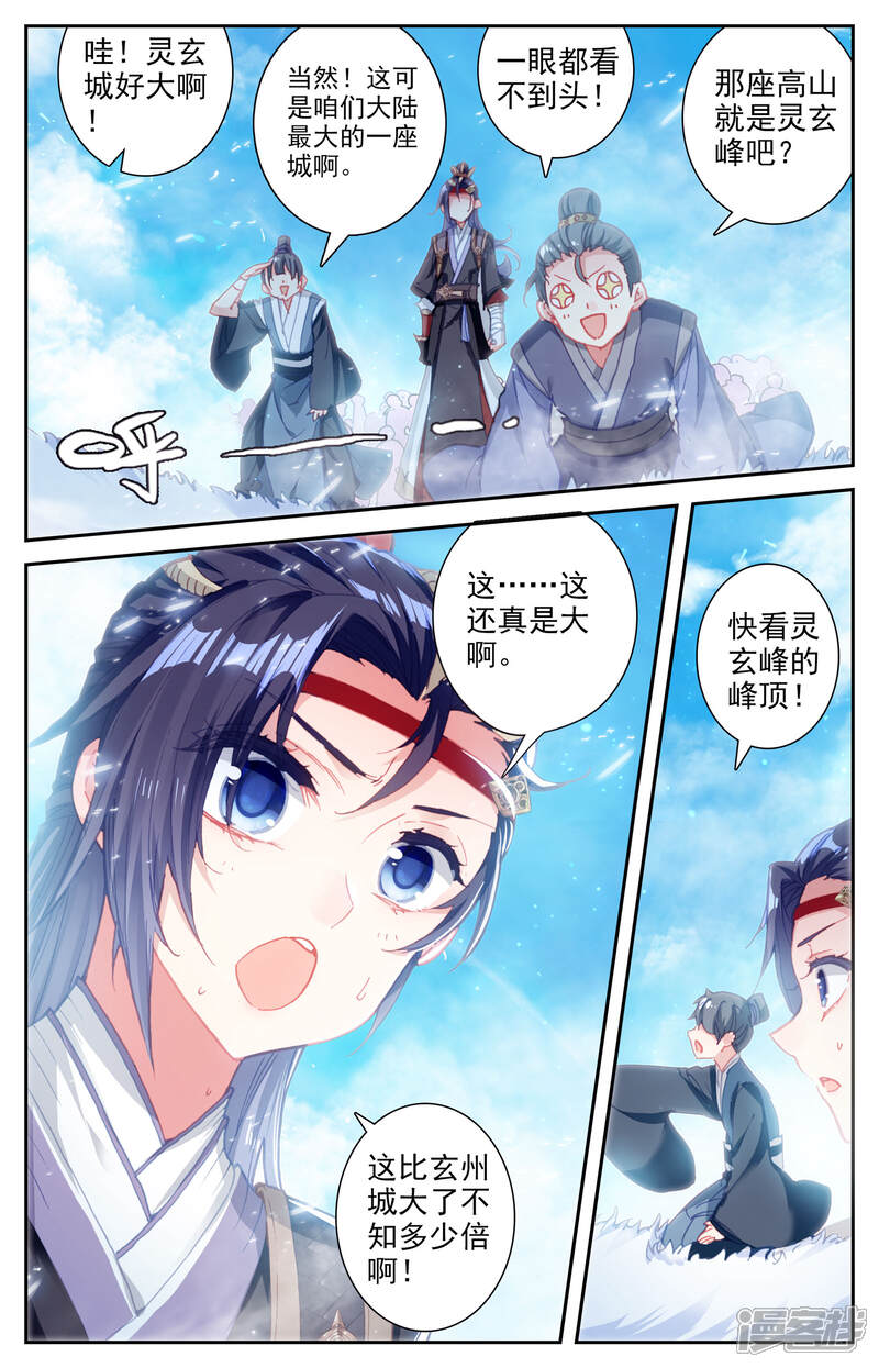 【苍穹榜之圣灵纪】漫画-（第12话下 逃出生天）章节漫画下拉式图片-第12张图片