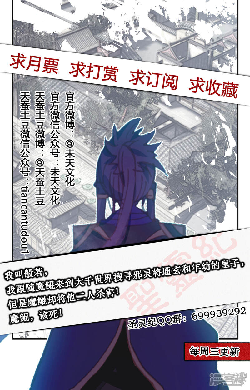 【苍穹榜之圣灵纪】漫画-（第12话下 逃出生天）章节漫画下拉式图片-第15张图片