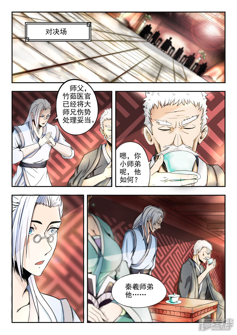 【神武之灵】漫画-（第82话 温博战张三）章节漫画下拉式图片-第1张图片