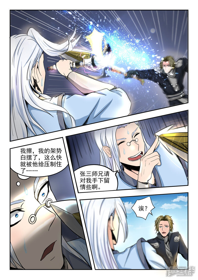 【神武之灵】漫画-（第82话 温博战张三）章节漫画下拉式图片-第5张图片