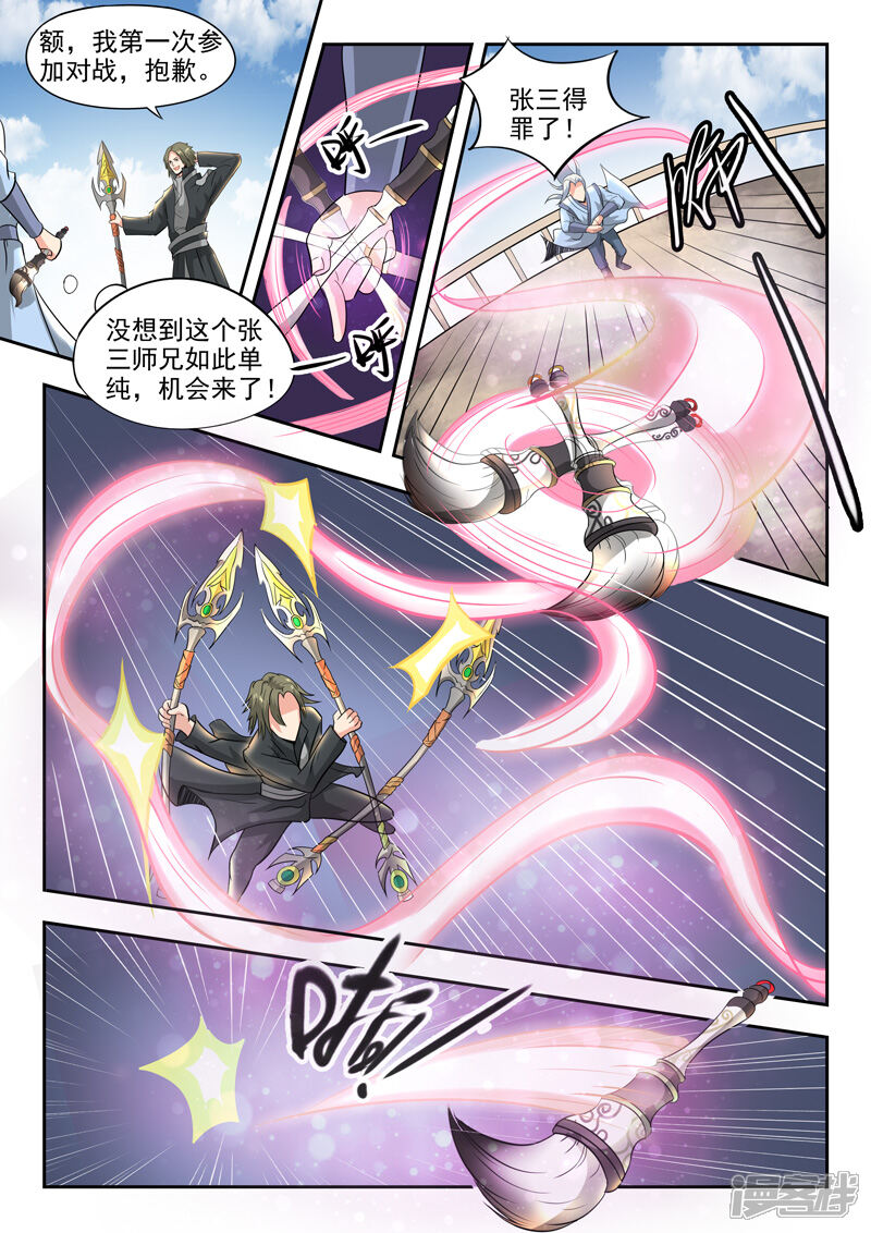 【神武之灵】漫画-（第82话 温博战张三）章节漫画下拉式图片-第6张图片